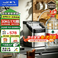 新飞 制冰机商用小型全自动台式迷你全自动冰块机实心方块冰制作机器家用摆摊奶茶店便利店家用制冰机 【手动