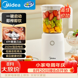 美的 榨汁辅食料理机橙汁机榨汁杯多功能易清洗家用小型搅拌机果汁机婴儿辅食机MJ-WBL2501B