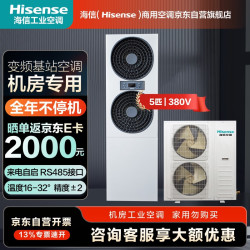 海信 5匹基站空调柜机12kw特种工业机房空调24H运转配电室/设备间KFR-120