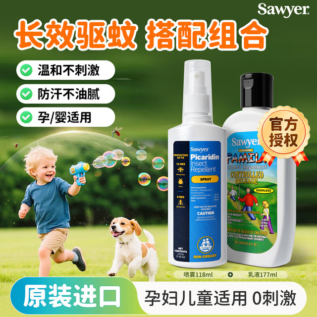 SAWYER 美国进口索耶 基孔肯雅热驱蚊乳液 避蚊胺20% 177ml*2 喷雾+乳液