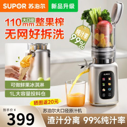 苏泊尔 榨汁机渣汁分离果渣分离无网原汁机大口径家用整果蔬冰淇淋三段鲜榨易清洁智能触控彩屏