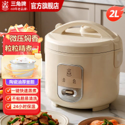 三角牌 电饭煲 家用大容量简易操作老式西施煲不粘内胆柴火饭小型电饭锅带蒸笼 2L