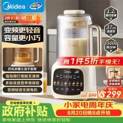 美的 安睡变频破壁机 轻音降噪1.2L家用多功能豆浆料理机 可预约杂粮糊果蔬汁料理机 FC20