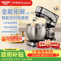 荣事达 厨师机家商用和面机揉面机智能定时多功能打蛋器奶油打发器搅拌料理机大容量12升RM2000Z