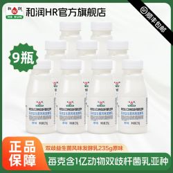 和润 酸奶235g*9瓶原味双歧益生菌风味发酵乳儿童早餐