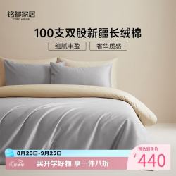 MIDO HOUSE 铭都经纱100支新疆长绒棉床上四件套四季贡缎被套纯棉套件 1.8m床单款