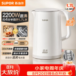 苏泊尔 1.7L大容量 家用电热水壶 2200W速沸电水壶 304不锈钢烧水壶开水壶 S