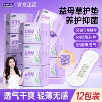 88VIP：妇炎洁 正品非纯棉卫生护垫超薄透气女性经期末专用孕期12包