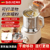 BAIJIE 磨粉打粉机超细研磨中药粉碎机家用304不锈钢打碎五谷杂粮料理机 1200g容量