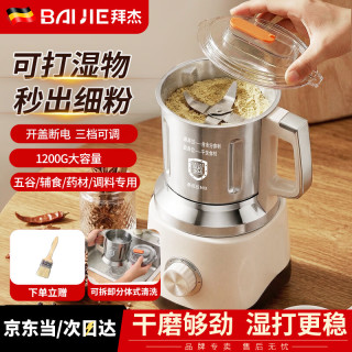 BAIJIE 磨粉打粉机超细研磨中药粉碎机家用304不锈钢打碎五谷杂粮料理机 1200g容量