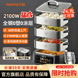 九阳 钛钢0塑0涂层电蒸锅家用多功能炖蒸煮一体有钛电热锅三层大容量不锈钢底电煮锅火锅
