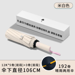 温诗欧 192骨全自动晴雨防晒伞