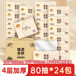 清风 原木纯品金装系列 抽纸
4层80抽24包