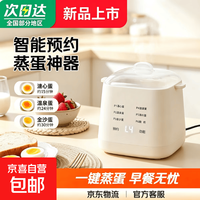 京东 苏泊煮蛋器家用自动多功能全自动小型预约蒸蛋早餐蛋羹鸡蛋神器 单层