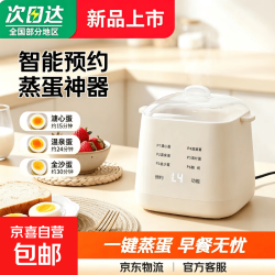 京东 苏泊煮蛋器家用自动多功能全自动小型预约蒸蛋早餐蛋羹鸡蛋神器 单层