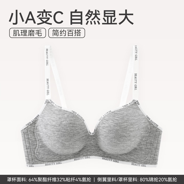 芬腾 小胸显大立体舒适文胸 花灰（限时4小时）