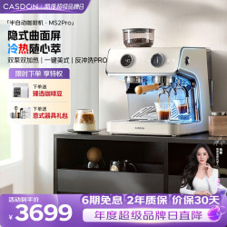 凯度 [杨幂同款] 凯度半自动咖啡机意式研磨一体机 冷萃咖啡机浓缩小型家商两用奶泡萃取机 MS