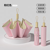 温诗欧 清新彩胶8骨防晒伞