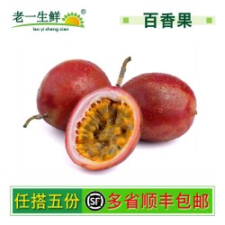 老一生鲜 新鲜水果 百香果 百果香 500g