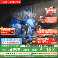 西门子 热风烘干 嵌入式洗碗机