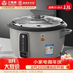 三角牌 大容量电饭煲13L电饭锅食堂饭店大电饭煲老式电饭锅15-20人防干烧饭锅T