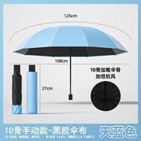 温诗欧 环扣男士黑胶防晒晴雨伞