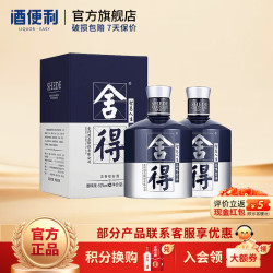舍得 艺术舍得 米兰 浓香型白酒 52度 500mL 2瓶 （带礼袋）