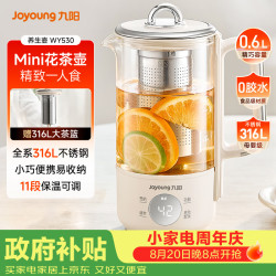 九阳 316L迷你养生杯养生壶煮茶器 0.6L办公室家用便携煮茶壶恒温冲奶烧水壶小型