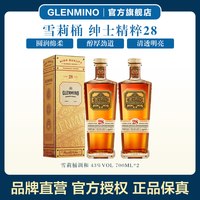 格兰米诺 雪莉桶 绅士精粹28 英国进口威士忌进口洋酒