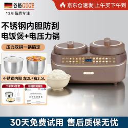 谷格 德国GUGE高端电饭煲电压力锅不锈钢0涂层低糖家电多功能一锅三用电炖锅高压锅 G