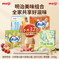 明治 冰淇淋组合 桃李草莓芝心&青柠生椰&迷你雪糕筒2盒（巧克力+开心果）
