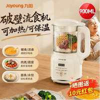 九阳 流食破壁机老人鼻饲胃管食物打粉碎饭菜搅拌料理机辅食机迷你小型新款专用600-1.2L升容量