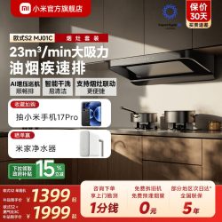 米家 S1系列 MJ01A 烟灶套装