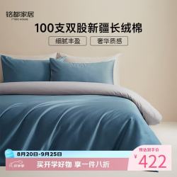 MIDO HOUSE 铭都经纱100支新疆长绒棉全棉床上四件套贡缎纯棉套件 1.5m床笠款