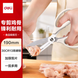 得力 食品级厨房剪刀家用食品剪 可夹核桃多功能家用不锈钢剪骨剪子鸡骨剪 灰 TJ18得力办公好物 190mm多功能剪刀-灰