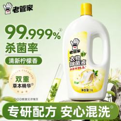 老管家 衣物除菌液 1L