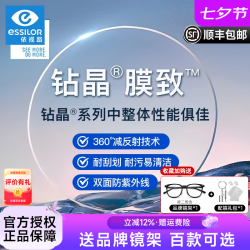 依视路 法国钻晶依视路膜致镜片1.67防蓝光非球面树脂近视眼镜片 依视路钻晶膜致2片+送镜框 1.56