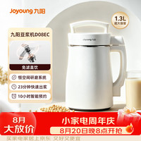 九阳 豆浆机1.3L细腻免滤 破壁轻音降噪304不锈钢2-5人用 D08EC 1.3L