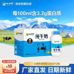 小西牛 纯牛奶青藏高原牧场奶源生牛乳243ml*12瓶整箱装早餐奶 243ml*12