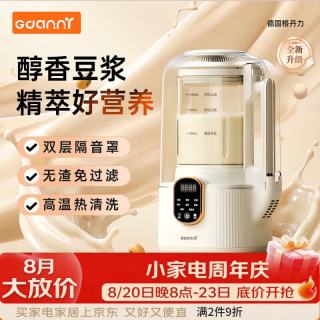 GDANNY 德国破壁机全自动免煮2026新款豆浆机静轻音无渣小型家用自清洗辅食机五谷杂粮磨粉迷你适用1-3人