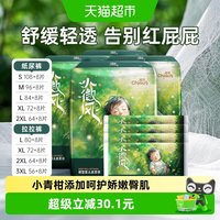 88VIP：雀氏 小微风纸尿裤拉拉裤透气柔软SML-XXXL尿不湿