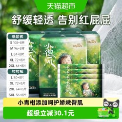 雀氏 小微风纸尿裤拉拉裤透气柔软SML-XXXL尿不湿