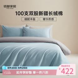 MIDO HOUSE 铭都经纱100支新疆长绒棉床上四件套四季贡缎被套纯棉套件 1.5m床笠款