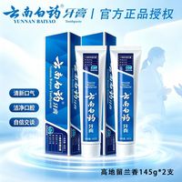 百亿补贴：云南白药 牙膏高地留兰香145g×2只装清新口气开学季