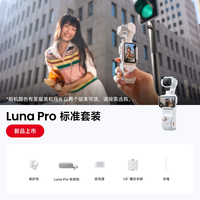 影石 Luna Pro 8K 徕卡旗舰双摄云台相机