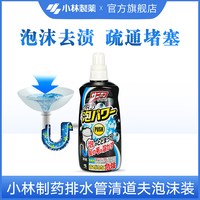 小林制药 排水管道清道夫泡沫装厨房下水道卫生间疏通清洁剂