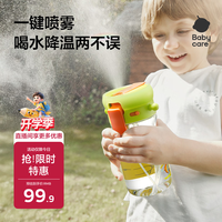 babycare 儿童水杯吸管杯大宝宝喷雾降温幼儿园防摔便携水壶500ml上学专用