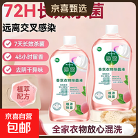 衣物消毒除菌液洗衣专用抑菌杀菌液内衣内裤消毒水二合一 500nl*2衣物消毒液杀菌除菌除螨除异味