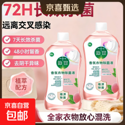 衣物消毒除菌液洗衣专用抑菌杀菌液内衣内裤消毒水二合一 500nl*2衣物消毒液杀菌除菌除螨除异味