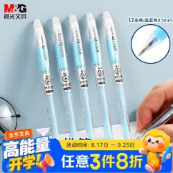 晨光 热可擦中性笔0.5mm晶蓝色子弹头签字笔拔盖学生水笔AKP61115B2 3支